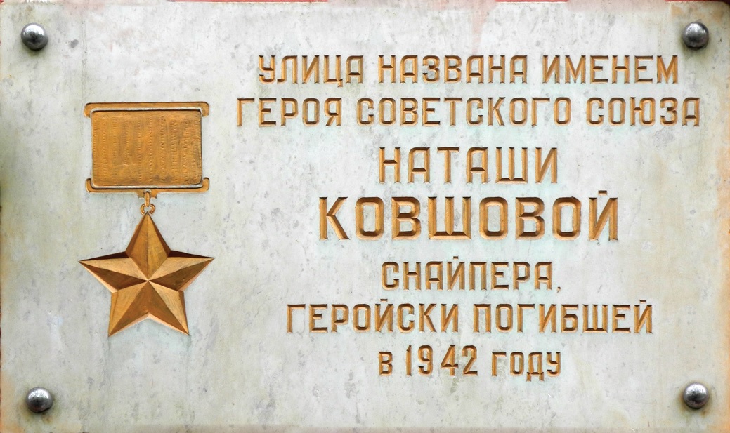 табличка на стене звезда героя